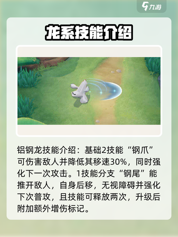 宝可梦大集结钢铝龙怎么玩介绍截图5