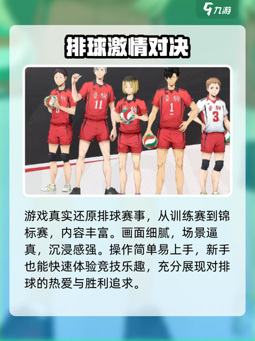 《排球少年》手游定档！🔥截图4