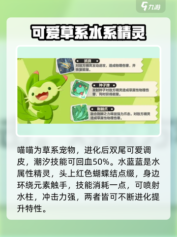 洛克王国世界系精灵图鉴别介绍介绍截图3