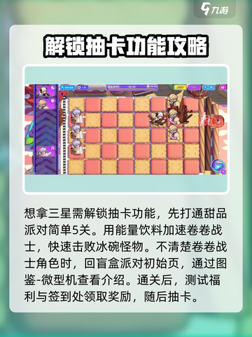 盲盒派对三星攻略介绍截图2