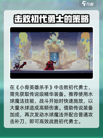 小骨英雄杀手boss攻略介绍截图3