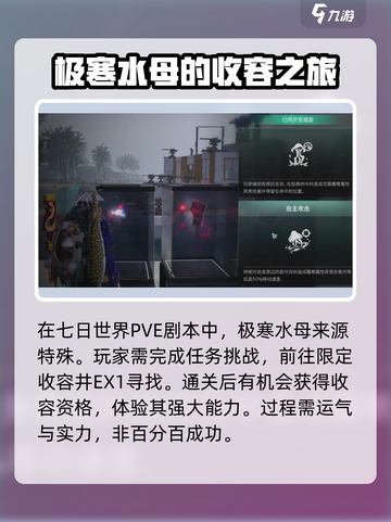 七日世界极寒水母收容大揭秘🔥超简单教学！截图2