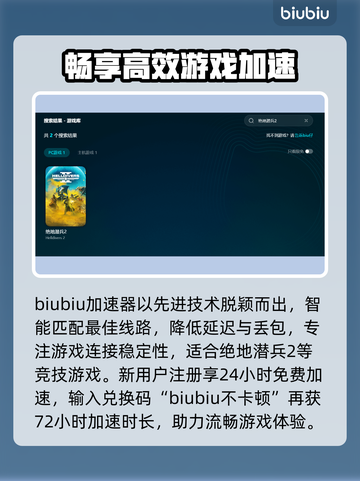 绝地潜兵2闪退？加速器来救场啦！🔥🚀截图3