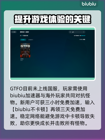 GTFO🔥无需加速器？推荐必备🎉截图3