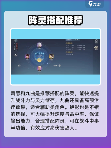 诛仙2手游阵灵搭配🔥最强攻略来袭！💡截图3