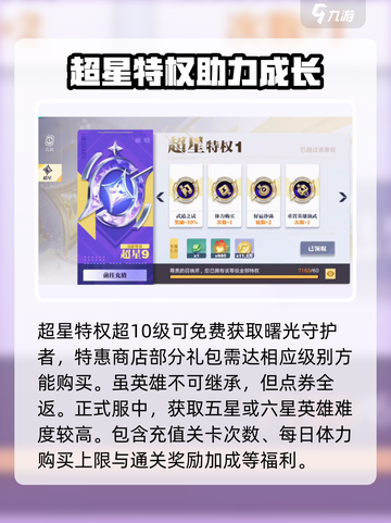 星之破晓💥奖励继承领取全攻略✨截图4