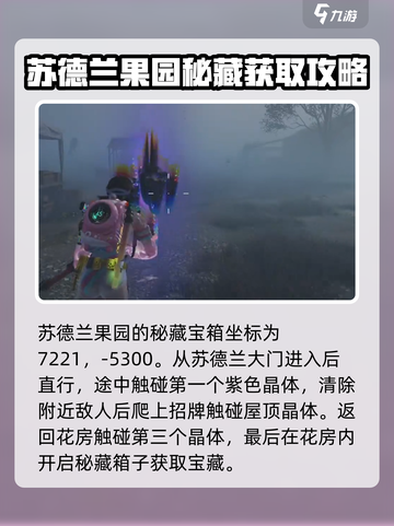 七日世界秘藏宝箱攻略介绍截图2