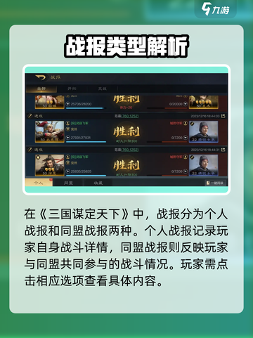 💥《三国谋定天下》战报秘籍大公开！🎮截图2