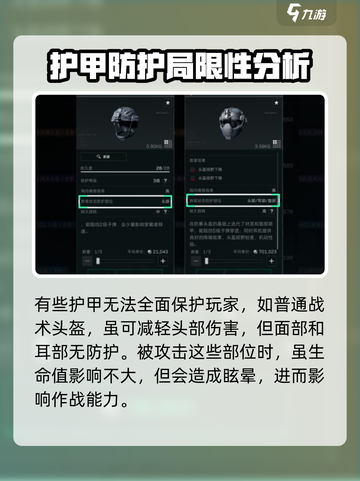 三角洲行动护甲机制是什么介绍截图3