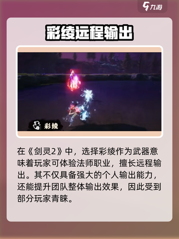 《剑灵2彩绫爆火！速看获取攻略🔥》截图2