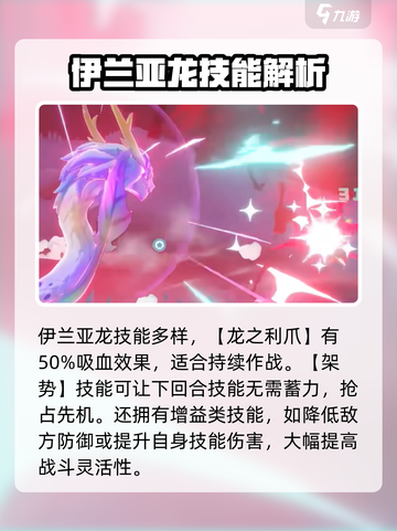 洛克王国手游伊兰亚龙介绍介绍截图7
