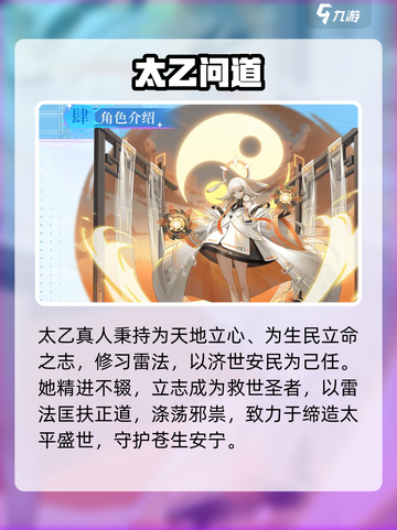 破晓序列🔥太乙真人逆天改命！💥截图2