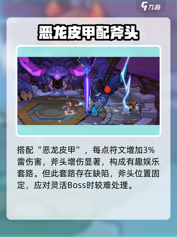 失落城堡2⚡雷神流风暴之斧玩法超详细攻略截图4
