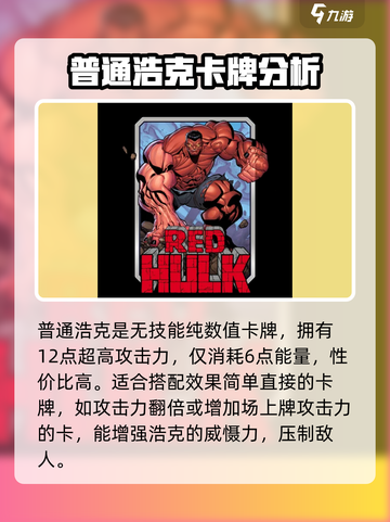 终极逆转！浩克💥在游戏中等你来战🔥截图3