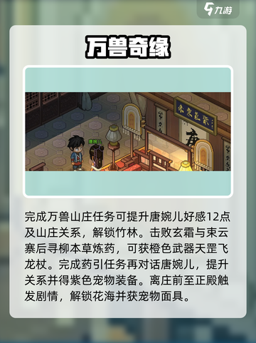 大侠立志传🔥万兽山庄秘籍💥截图4