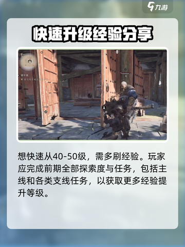 燕云十六声40-50怎么升介绍截图2