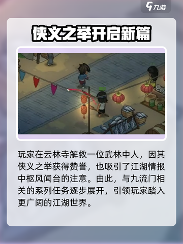 《大侠立志传》九流门位置🔥超详细攻略来啦！截图2