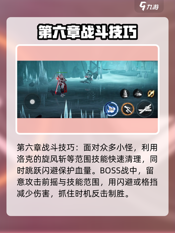 火柴人联盟3第六章教学介绍截图4