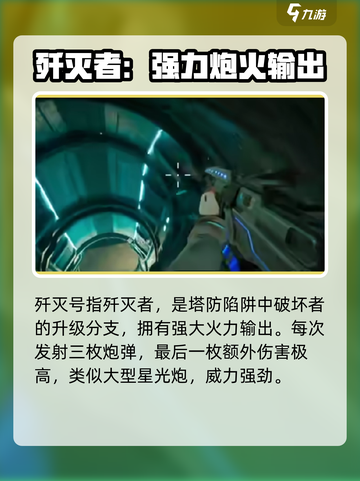 逆战未来歼灭号攻略介绍截图2
