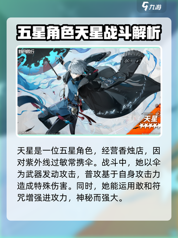 新月同行天星介绍介绍截图2