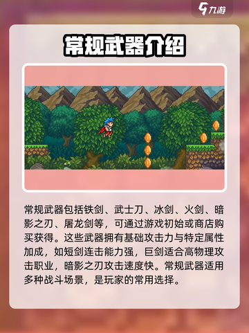 哥布林之剑各武器特性介绍介绍截图3