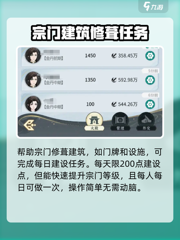 问剑长生宗门任务流程详解介绍截图3