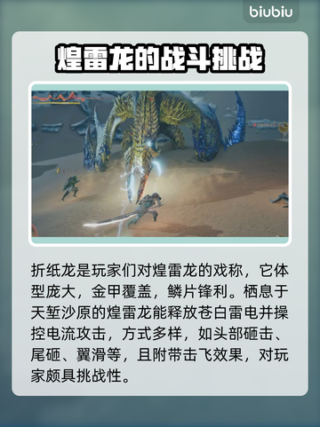 怪物猎人荒野折纸龙🔥超详细攻略来了！截图2
