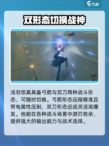 绝区零浅羽悠真属性介绍介绍截图2