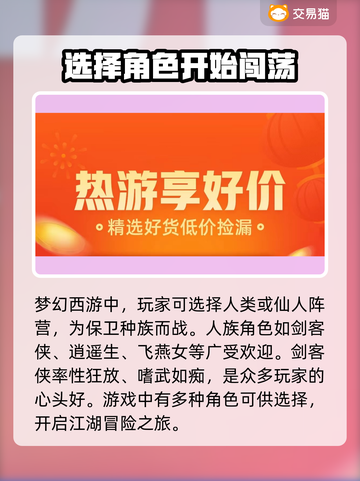 梦幻西游手游账号交易神器🔥安全又靠谱！截图2