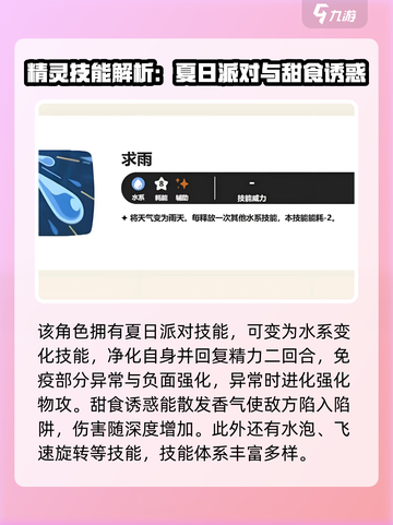 洛克王国手游🔥抹茶布丁技能大曝光✨截图3
