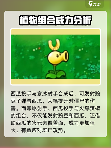 植物大战僵尸嫁接版合成表介绍截图3