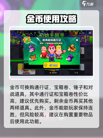 爆裂小队金币获取方法介绍介绍截图4