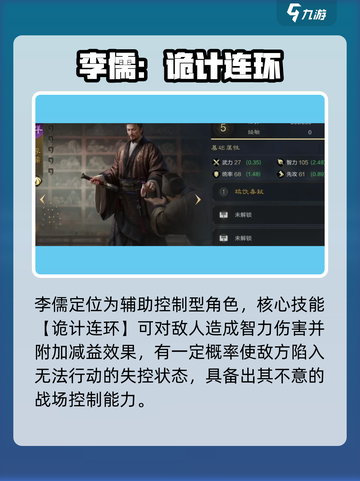 三国谋定天下李儒玩法大揭秘💥🎮截图2