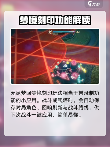 无尽梦回梦境刻印是什么介绍截图2