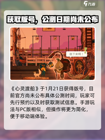 心灵渡船公测上线时间介绍介绍截图2