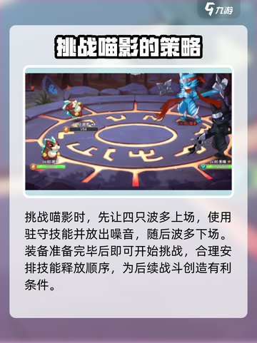 西普大陆手游喵影怎么打介绍截图4