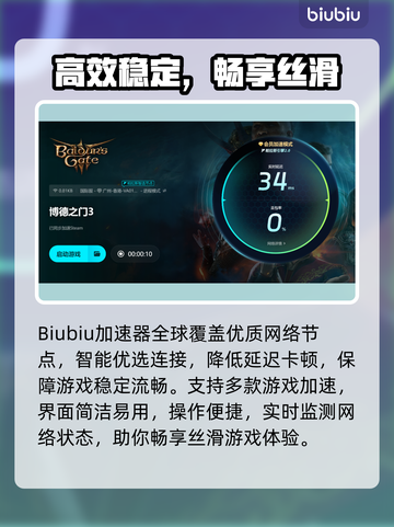 🎮博德之门3加速器推荐！秒杀延迟🔥截图4
