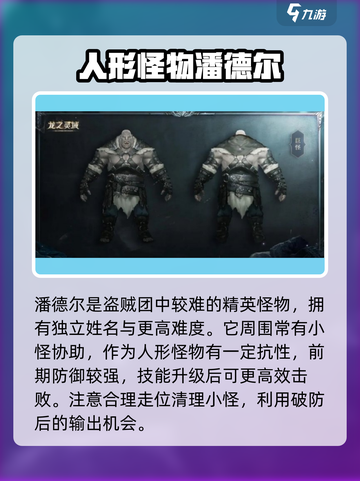 龙之灵域野外BOSS有哪些介绍截图3