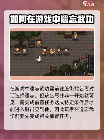 大江湖之苍龙与白鸟怎么遗忘武功介绍截图2