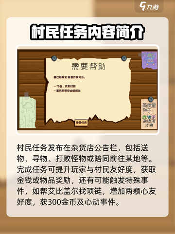 星露谷物语任务大全介绍截图4