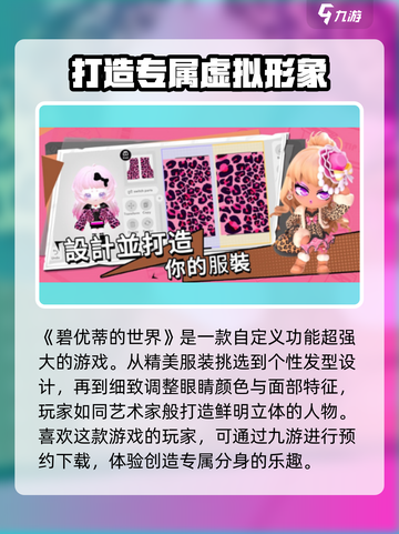 碧优蒂的世界最新下载方法💎免费获取游戏入口截图2