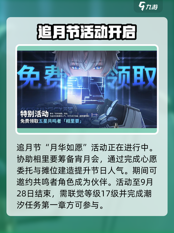 鸣潮游戏技巧💥追月节玩法全揭秘🎉截图2