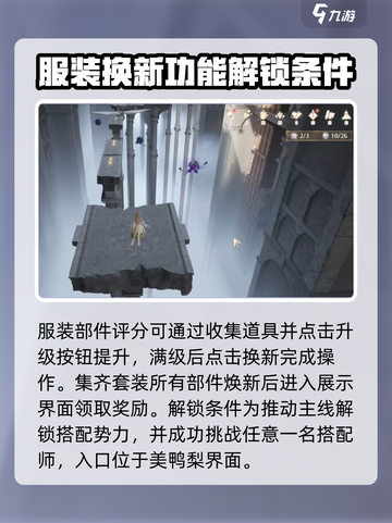 无限暖暖服装焕新怎么玩介绍截图3