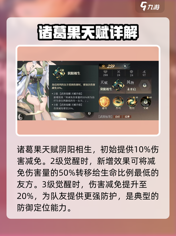 三国志幻想大陆2枭之歌诸葛果强度如何介绍截图4