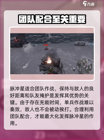 创世战车脉冲星怎么样介绍截图4