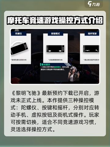 黎明飞驰免费车辆解锁版在哪下载介绍截图2