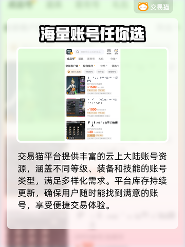 云上大陆账号交易📖超好用平台分享🔥截图3