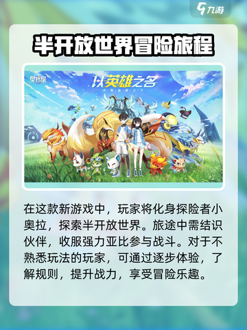 奥拉星2🔥开放世界玩法大揭秘！你不可错过的冒险之旅截图2