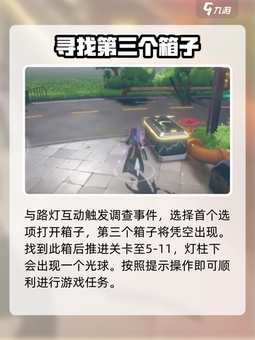 黑色信标💥第五章宝箱位置🔥速来探秘！截图4