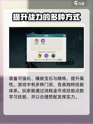 江湖如梦🔥手游养成攻略，快速上手秘籍！截图3